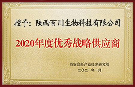 優(yōu)秀戰(zhàn)略供應商